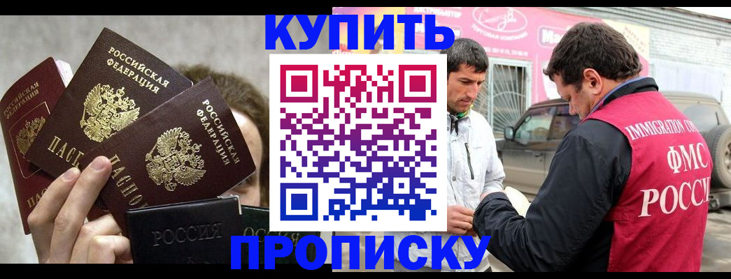 временная прописка в Советске