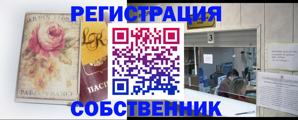 миграционный учет в Советске