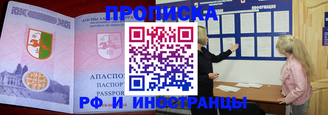 временная регистрация 2025 в Советске