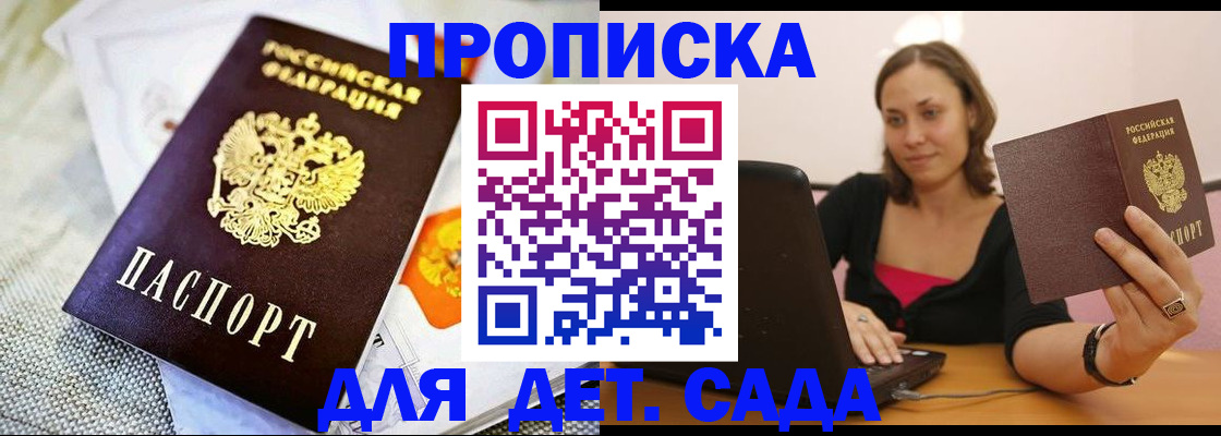 прописка паспорт в Советске
